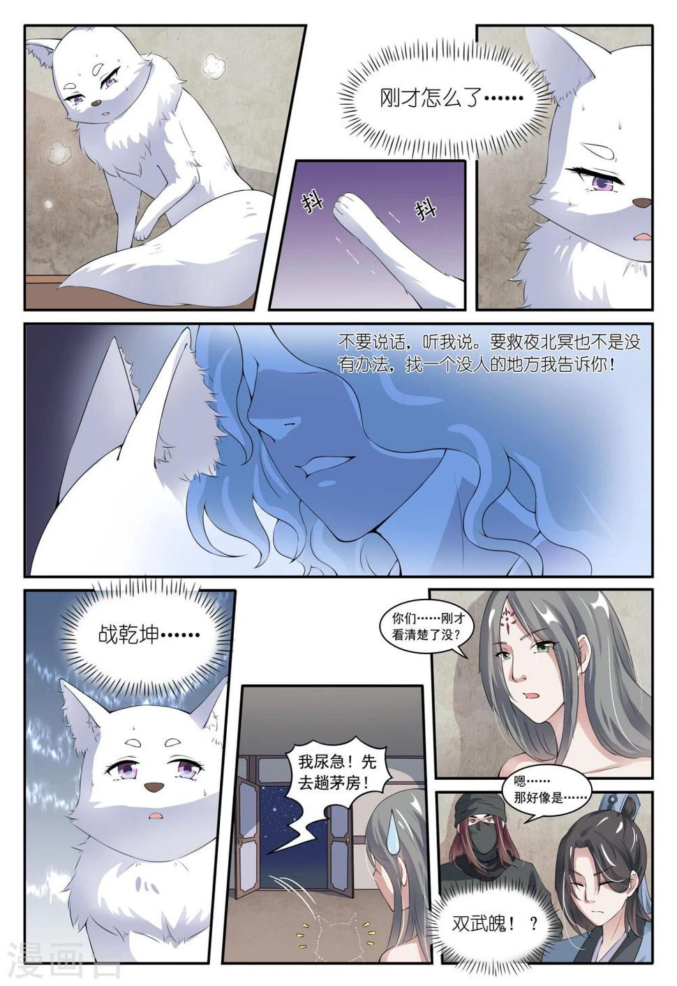 《宠狐成妃》漫画最新章节第24话 解毒免费下拉式在线观看章节第【1】张图片