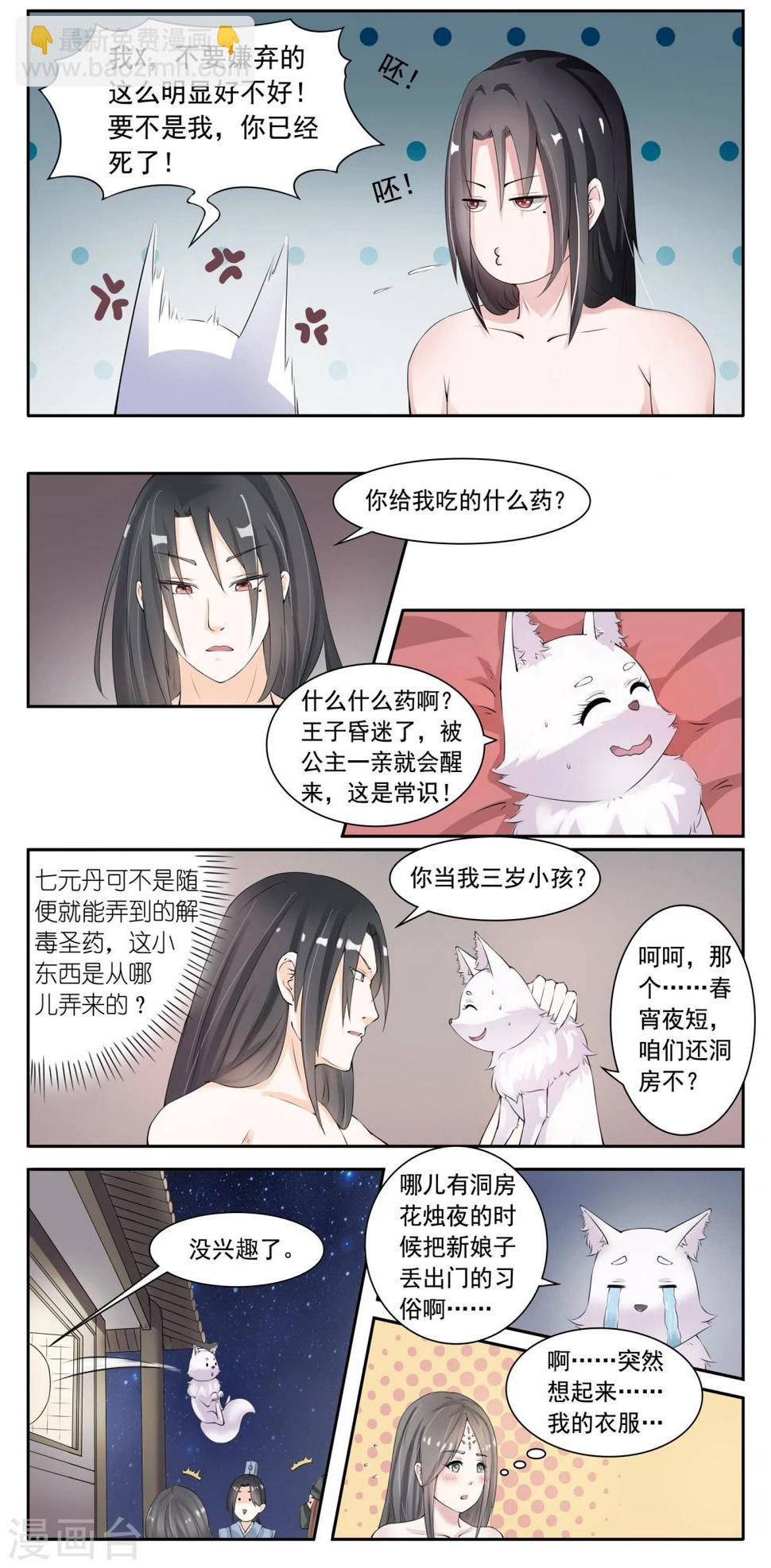 《宠狐成妃》漫画最新章节第24话 解毒免费下拉式在线观看章节第【11】张图片