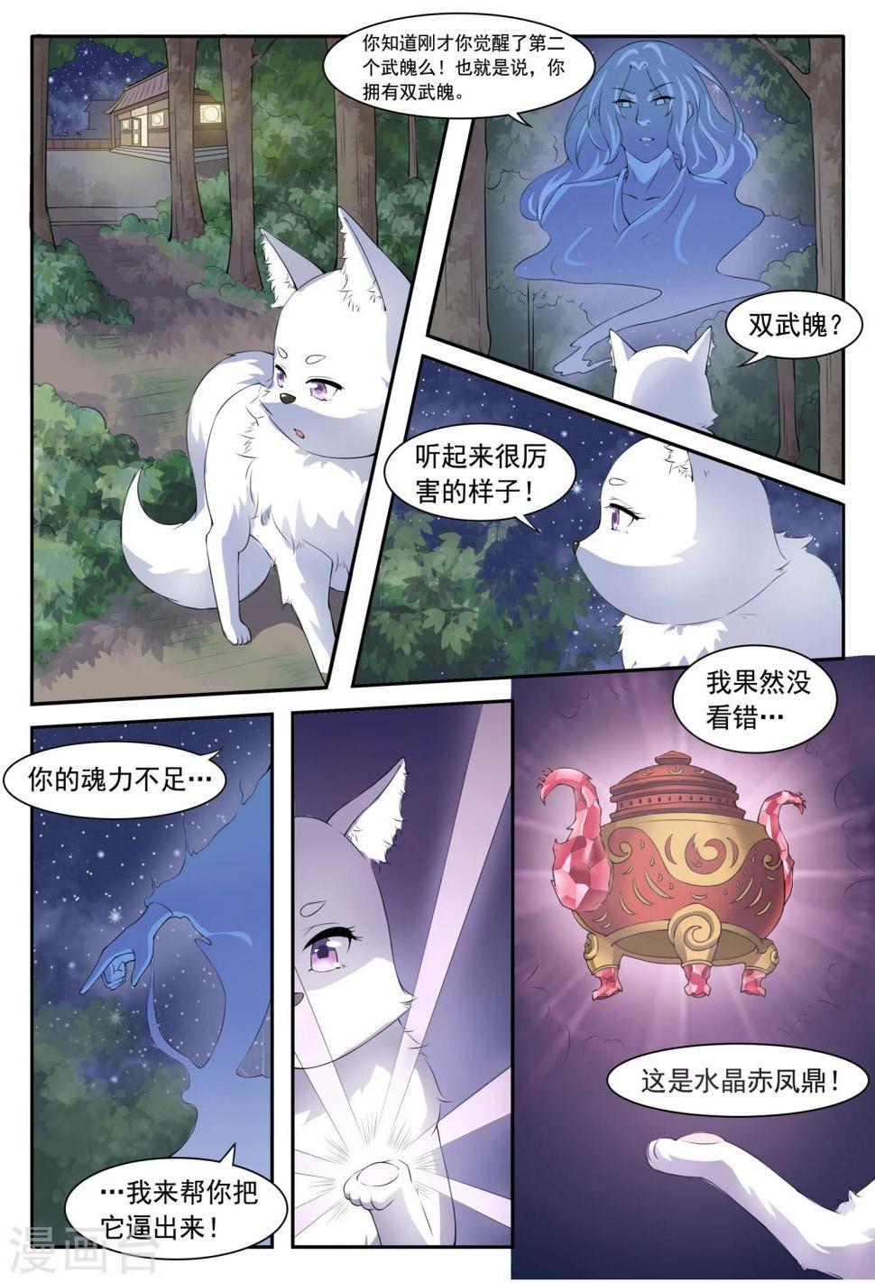 《宠狐成妃》漫画最新章节第24话 解毒免费下拉式在线观看章节第【2】张图片