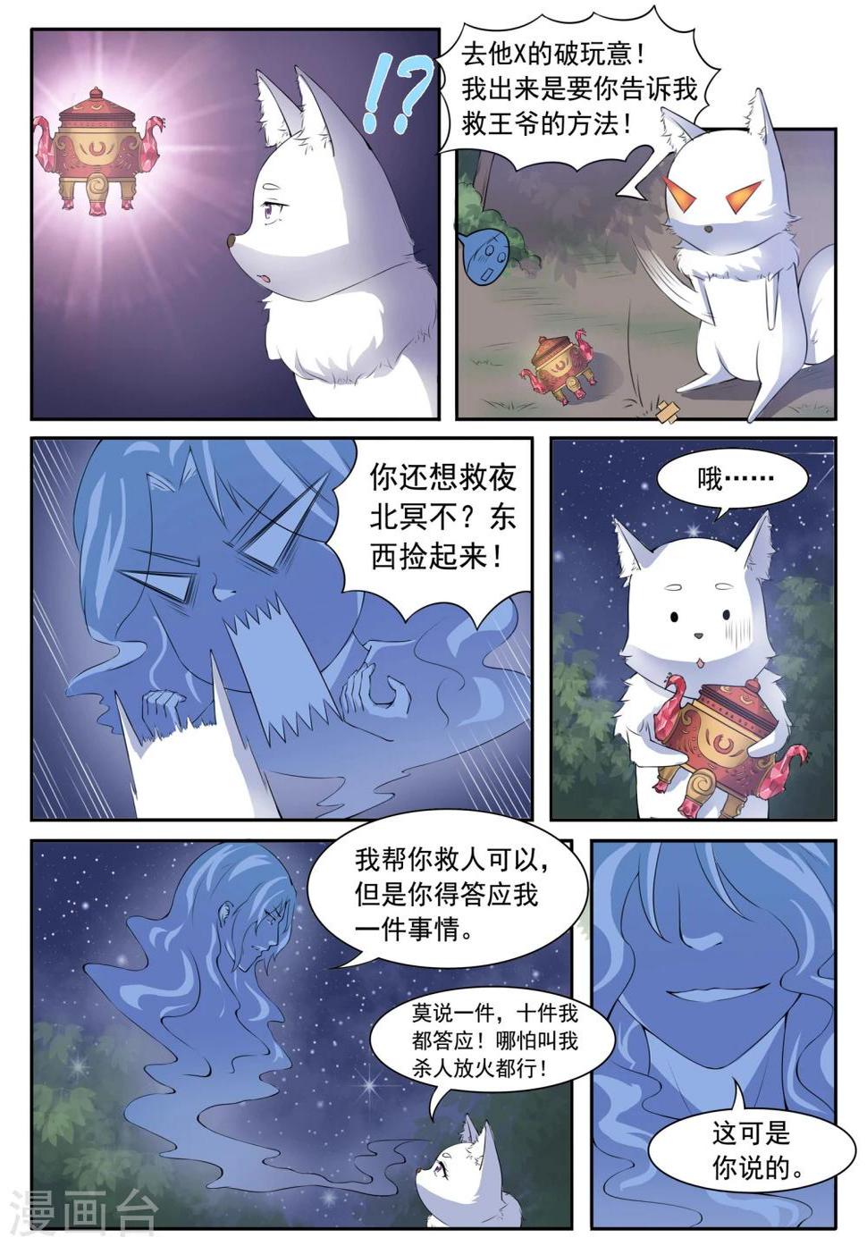 《宠狐成妃》漫画最新章节第24话 解毒免费下拉式在线观看章节第【3】张图片