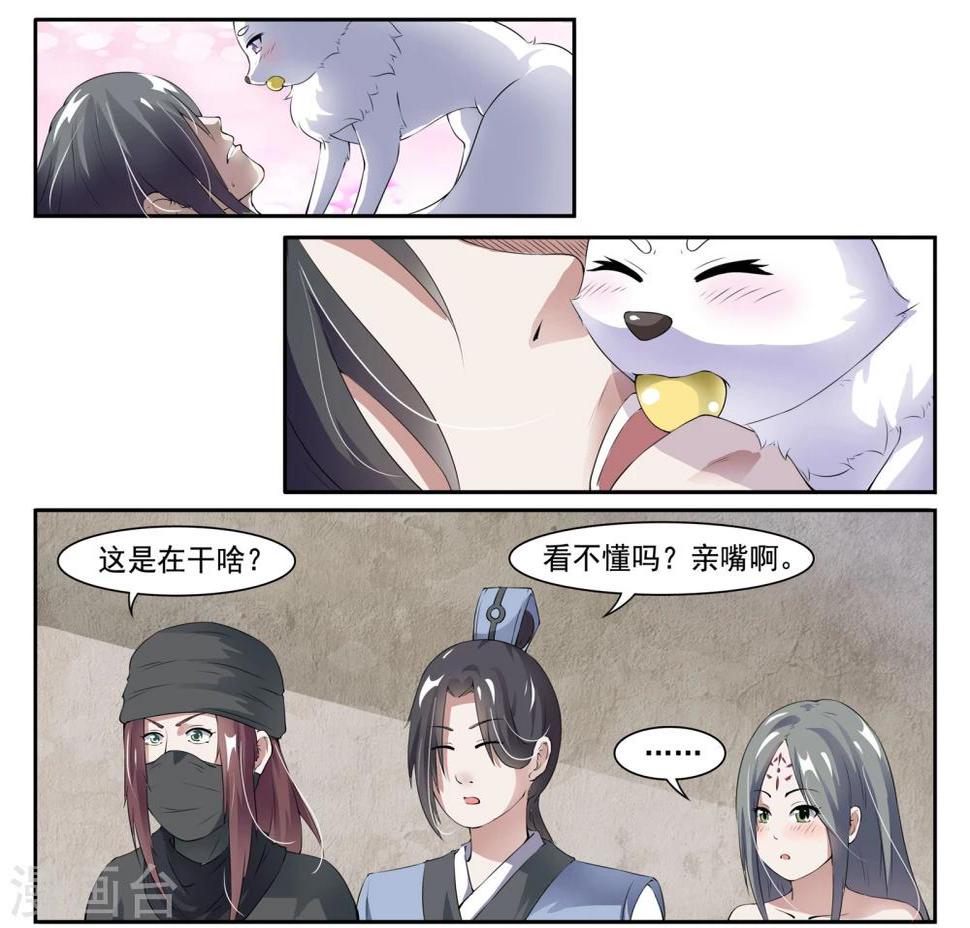 《宠狐成妃》漫画最新章节第24话 解毒免费下拉式在线观看章节第【6】张图片