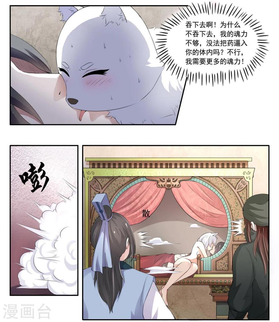 《宠狐成妃》漫画最新章节第24话 解毒免费下拉式在线观看章节第【7】张图片