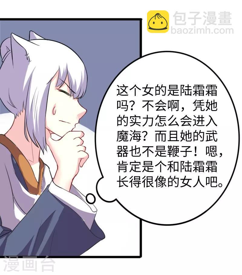 【宠狐成妃】漫画-（第231话 陆霜霜归来）章节漫画下拉式图片-19.jpg