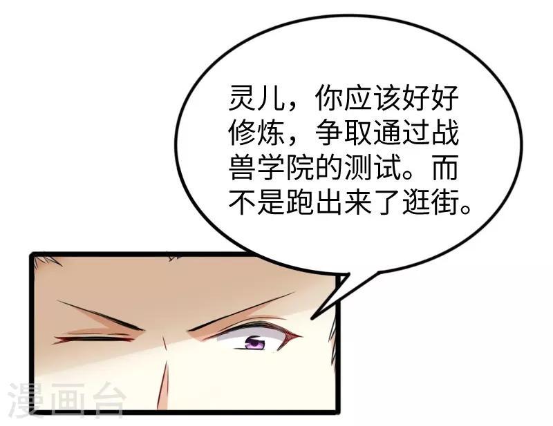 【宠狐成妃】漫画-（第231话 陆霜霜归来）章节漫画下拉式图片-4.jpg