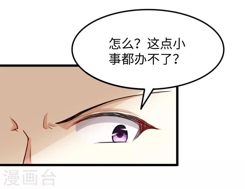 【宠狐成妃】漫画-（第231话 陆霜霜归来）章节漫画下拉式图片-7.jpg