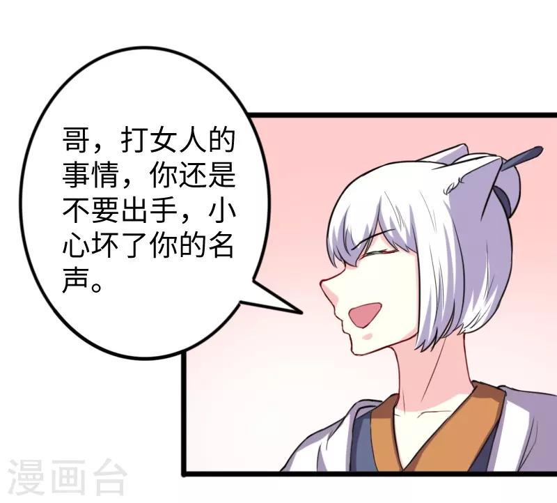 《宠狐成妃》漫画最新章节第232话 双修阁主免费下拉式在线观看章节第【11】张图片