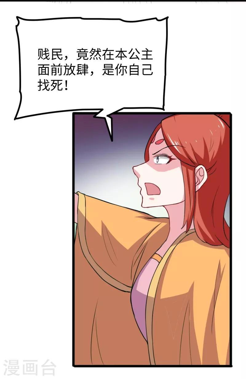 《宠狐成妃》漫画最新章节第232话 双修阁主免费下拉式在线观看章节第【17】张图片