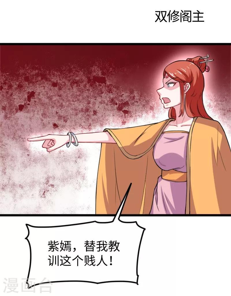 《宠狐成妃》漫画最新章节第232话 双修阁主免费下拉式在线观看章节第【2】张图片