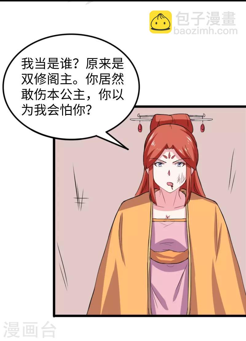 《宠狐成妃》漫画最新章节第232话 双修阁主免费下拉式在线观看章节第【22】张图片