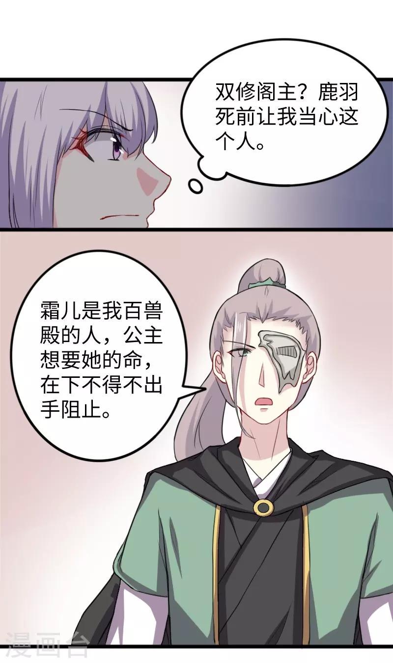 《宠狐成妃》漫画最新章节第232话 双修阁主免费下拉式在线观看章节第【23】张图片