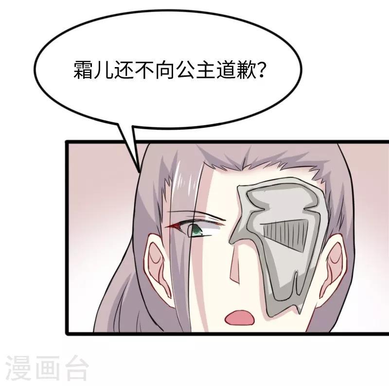 《宠狐成妃》漫画最新章节第232话 双修阁主免费下拉式在线观看章节第【25】张图片