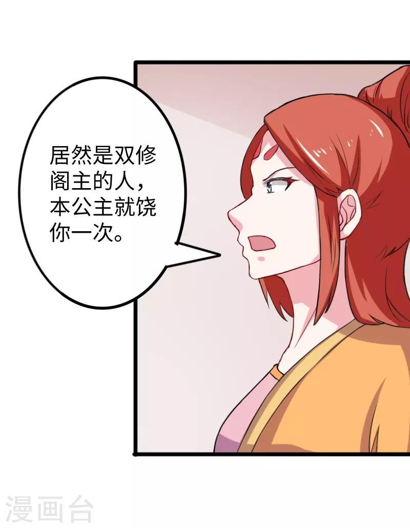 《宠狐成妃》漫画最新章节第232话 双修阁主免费下拉式在线观看章节第【27】张图片