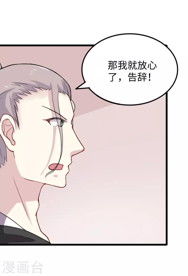 《宠狐成妃》漫画最新章节第232话 双修阁主免费下拉式在线观看章节第【28】张图片