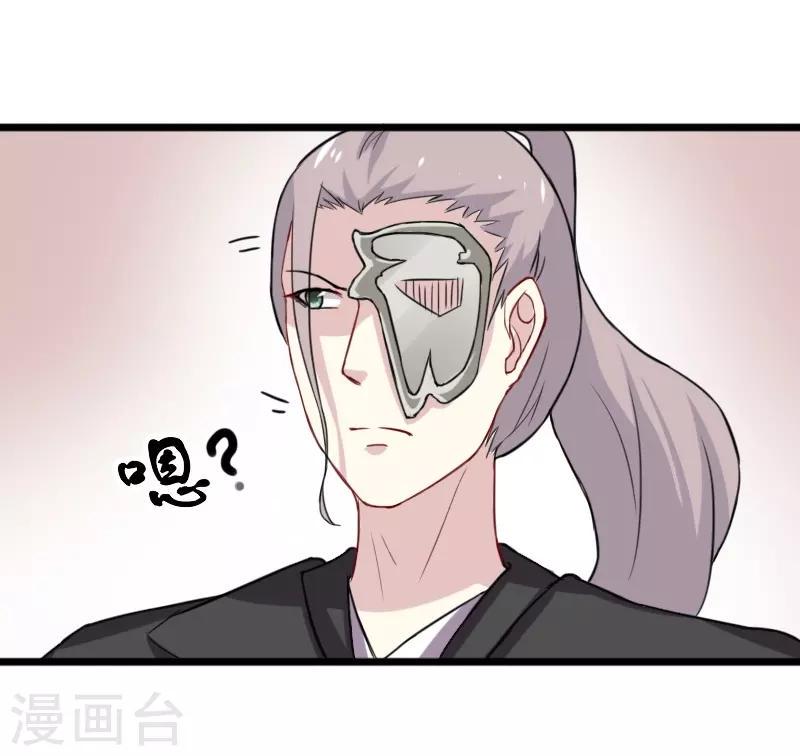 《宠狐成妃》漫画最新章节第232话 双修阁主免费下拉式在线观看章节第【29】张图片