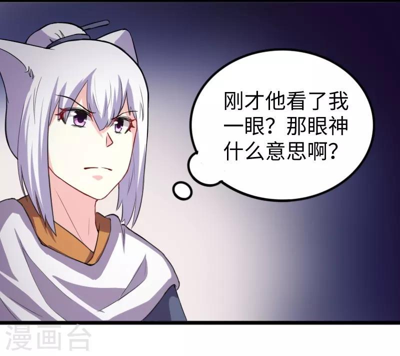 《宠狐成妃》漫画最新章节第232话 双修阁主免费下拉式在线观看章节第【31】张图片