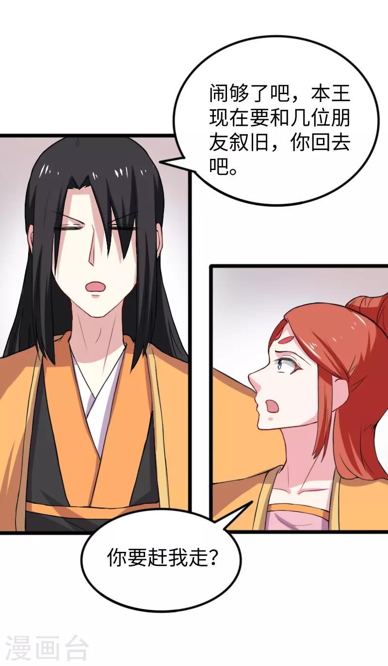 《宠狐成妃》漫画最新章节第232话 双修阁主免费下拉式在线观看章节第【32】张图片