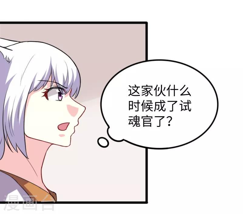 《宠狐成妃》漫画最新章节第232话 双修阁主免费下拉式在线观看章节第【6】张图片