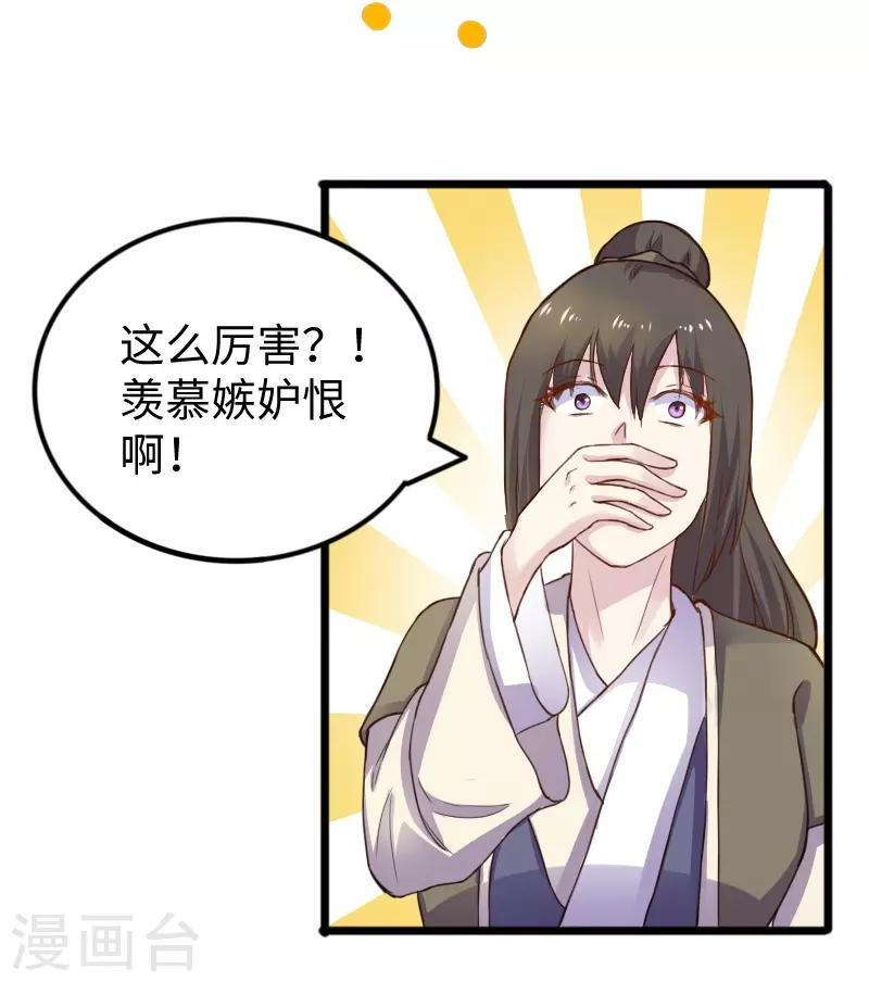 【宠狐成妃】漫画-（第233话 小狐狸怀孕了？）章节漫画下拉式图片-23.jpg