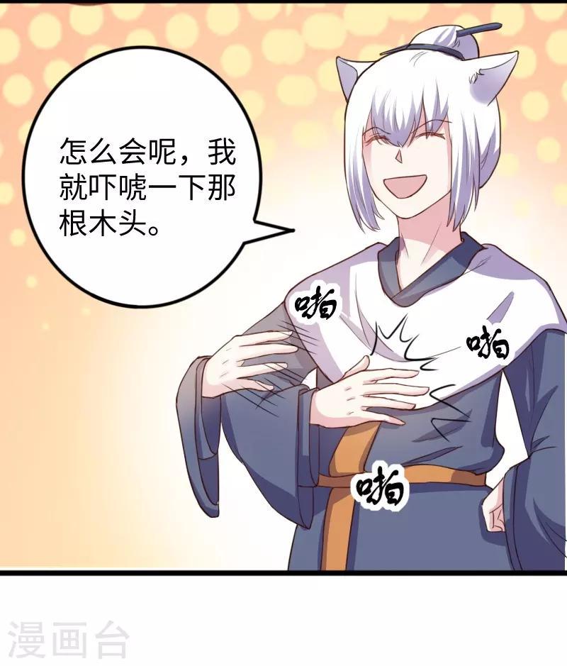 【宠狐成妃】漫画-（第233话 小狐狸怀孕了？）章节漫画下拉式图片-45.jpg