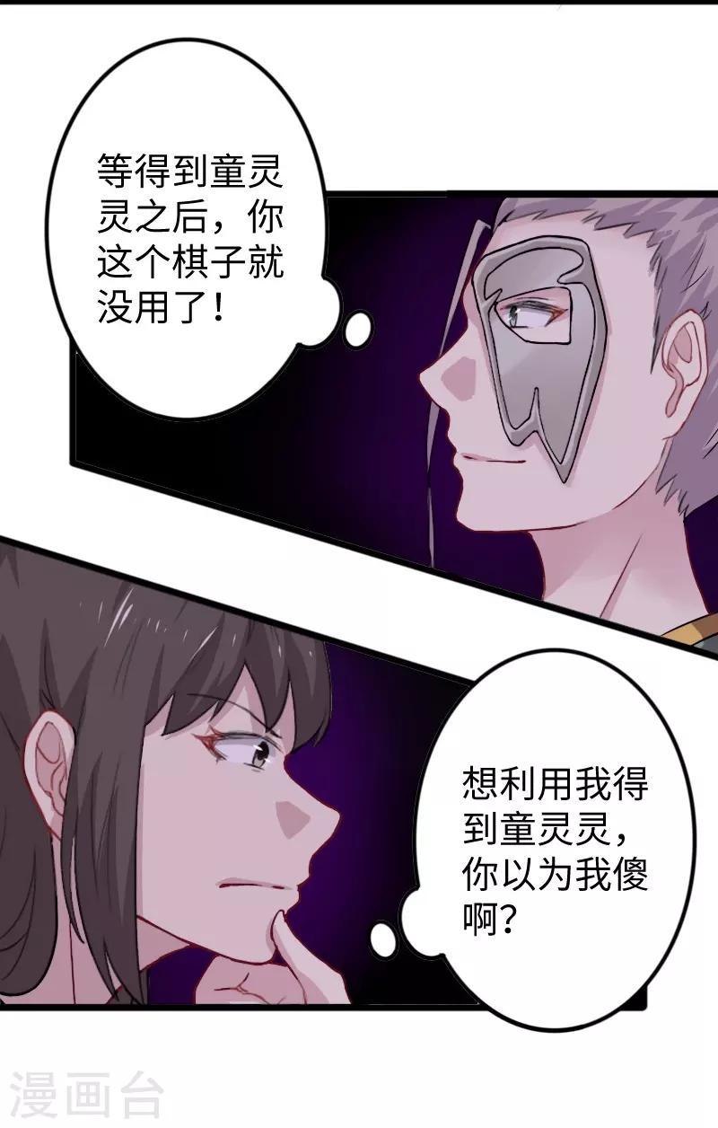 《宠狐成妃》漫画最新章节第234话 我是你爷爷免费下拉式在线观看章节第【10】张图片