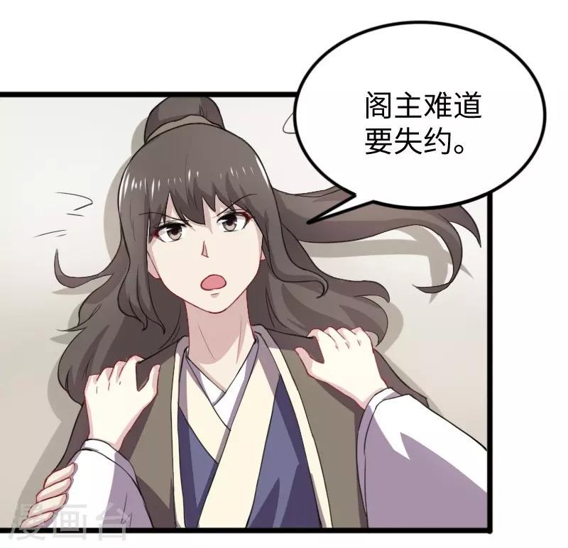 《宠狐成妃》漫画最新章节第234话 我是你爷爷免费下拉式在线观看章节第【15】张图片