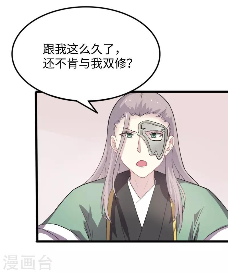 《宠狐成妃》漫画最新章节第234话 我是你爷爷免费下拉式在线观看章节第【16】张图片