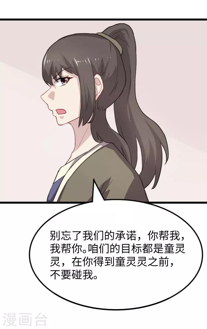 《宠狐成妃》漫画最新章节第234话 我是你爷爷免费下拉式在线观看章节第【18】张图片