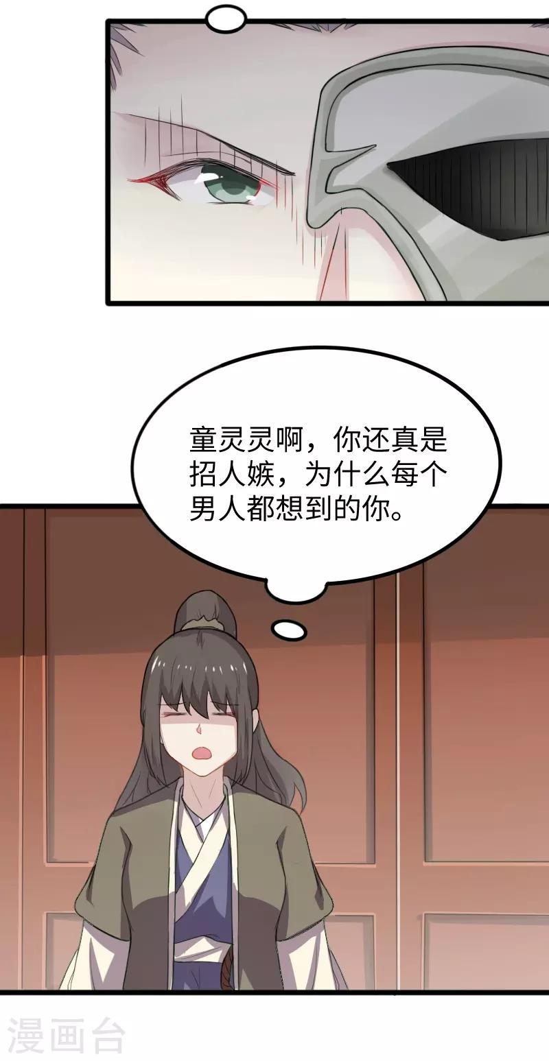 《宠狐成妃》漫画最新章节第234话 我是你爷爷免费下拉式在线观看章节第【22】张图片