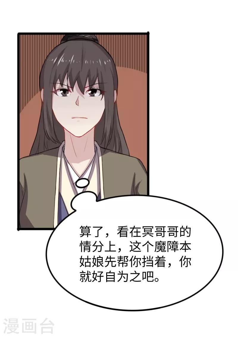 《宠狐成妃》漫画最新章节第234话 我是你爷爷免费下拉式在线观看章节第【23】张图片