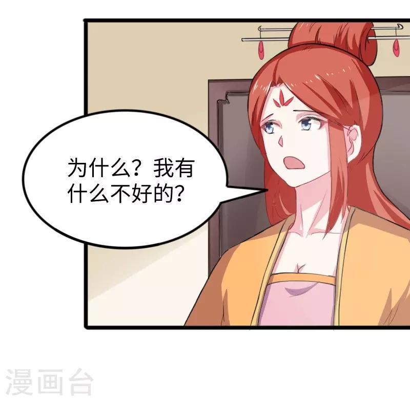 《宠狐成妃》漫画最新章节第234话 我是你爷爷免费下拉式在线观看章节第【26】张图片