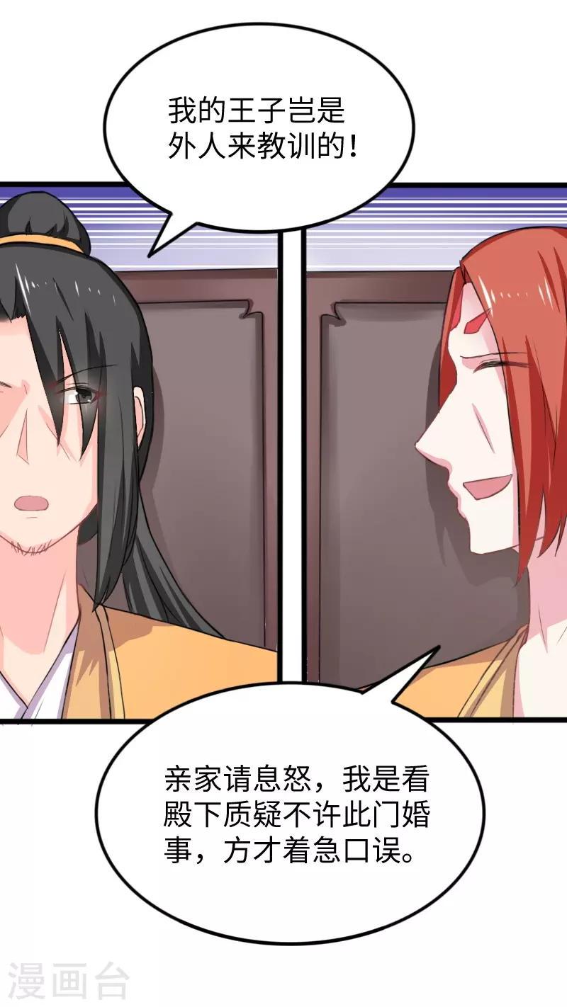 《宠狐成妃》漫画最新章节第234话 我是你爷爷免费下拉式在线观看章节第【29】张图片