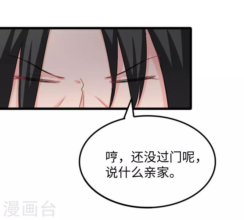 《宠狐成妃》漫画最新章节第234话 我是你爷爷免费下拉式在线观看章节第【30】张图片