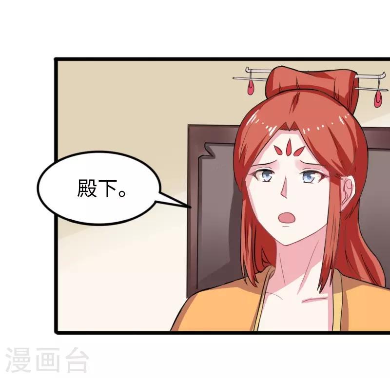 《宠狐成妃》漫画最新章节第234话 我是你爷爷免费下拉式在线观看章节第【33】张图片