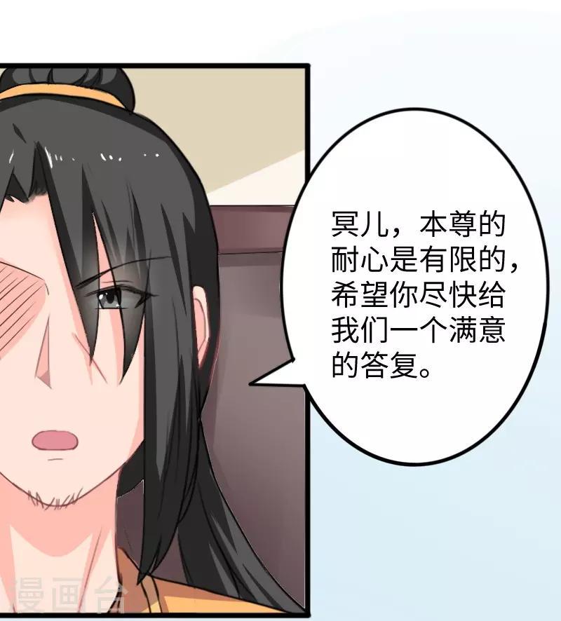 《宠狐成妃》漫画最新章节第234话 我是你爷爷免费下拉式在线观看章节第【34】张图片