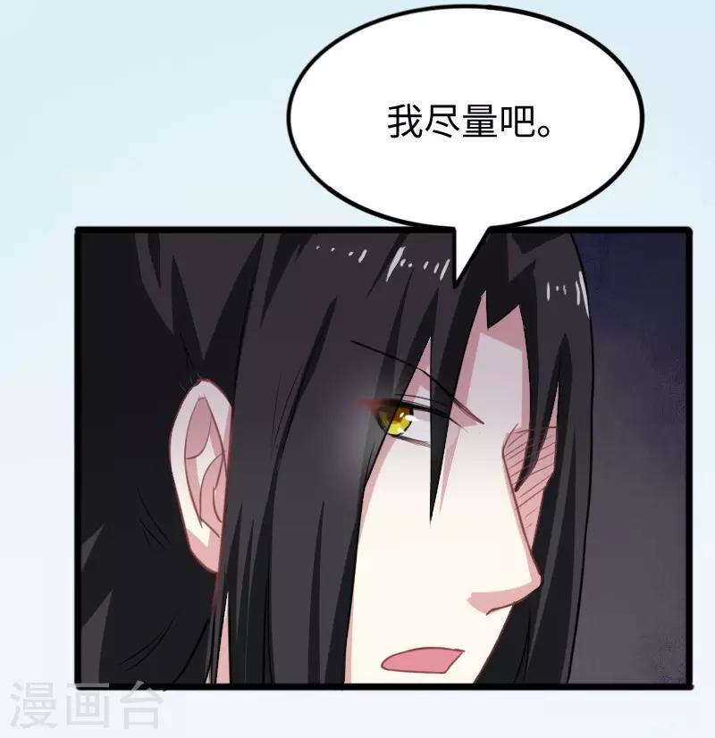 《宠狐成妃》漫画最新章节第234话 我是你爷爷免费下拉式在线观看章节第【35】张图片