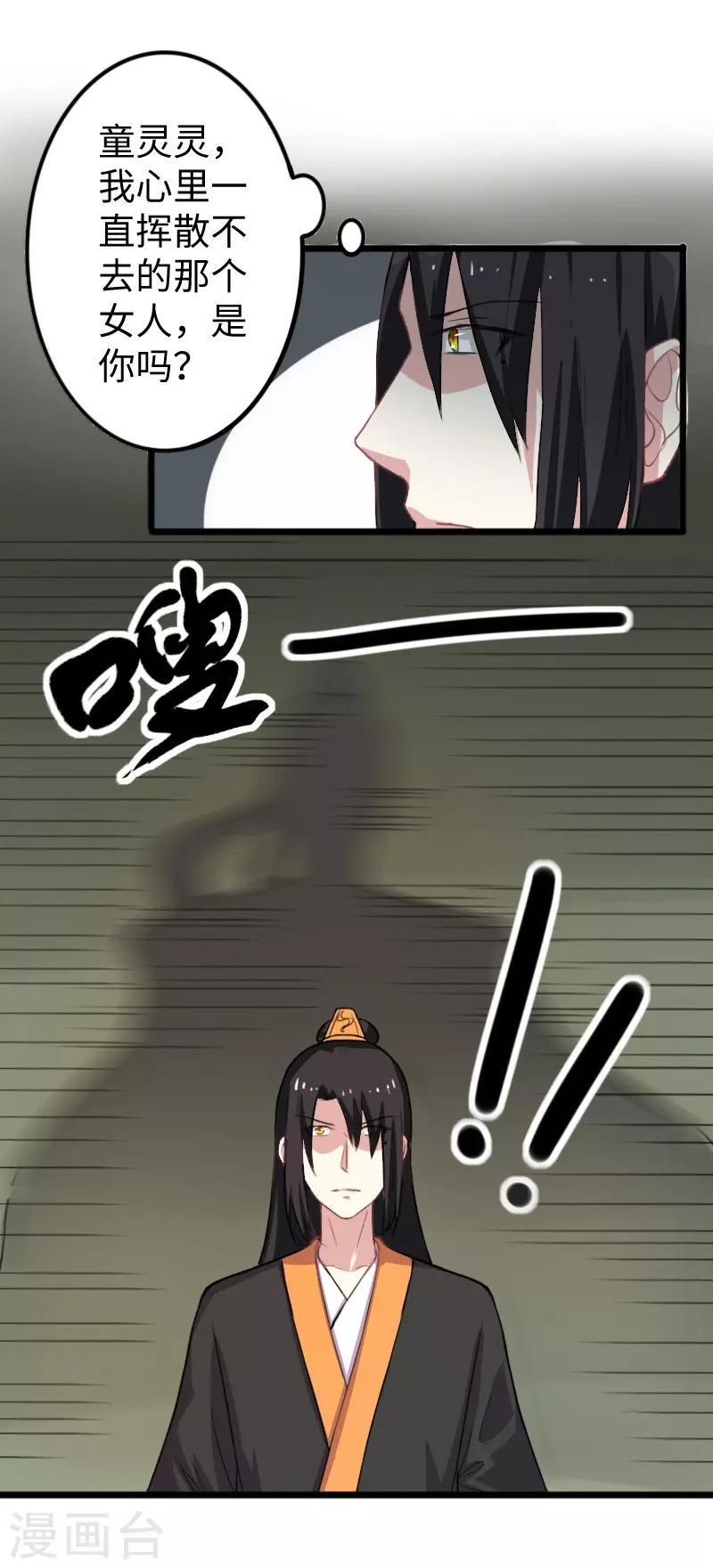 《宠狐成妃》漫画最新章节第234话 我是你爷爷免费下拉式在线观看章节第【38】张图片