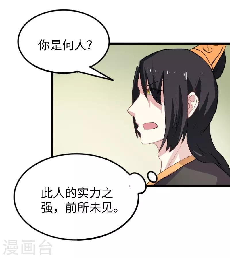 《宠狐成妃》漫画最新章节第234话 我是你爷爷免费下拉式在线观看章节第【42】张图片