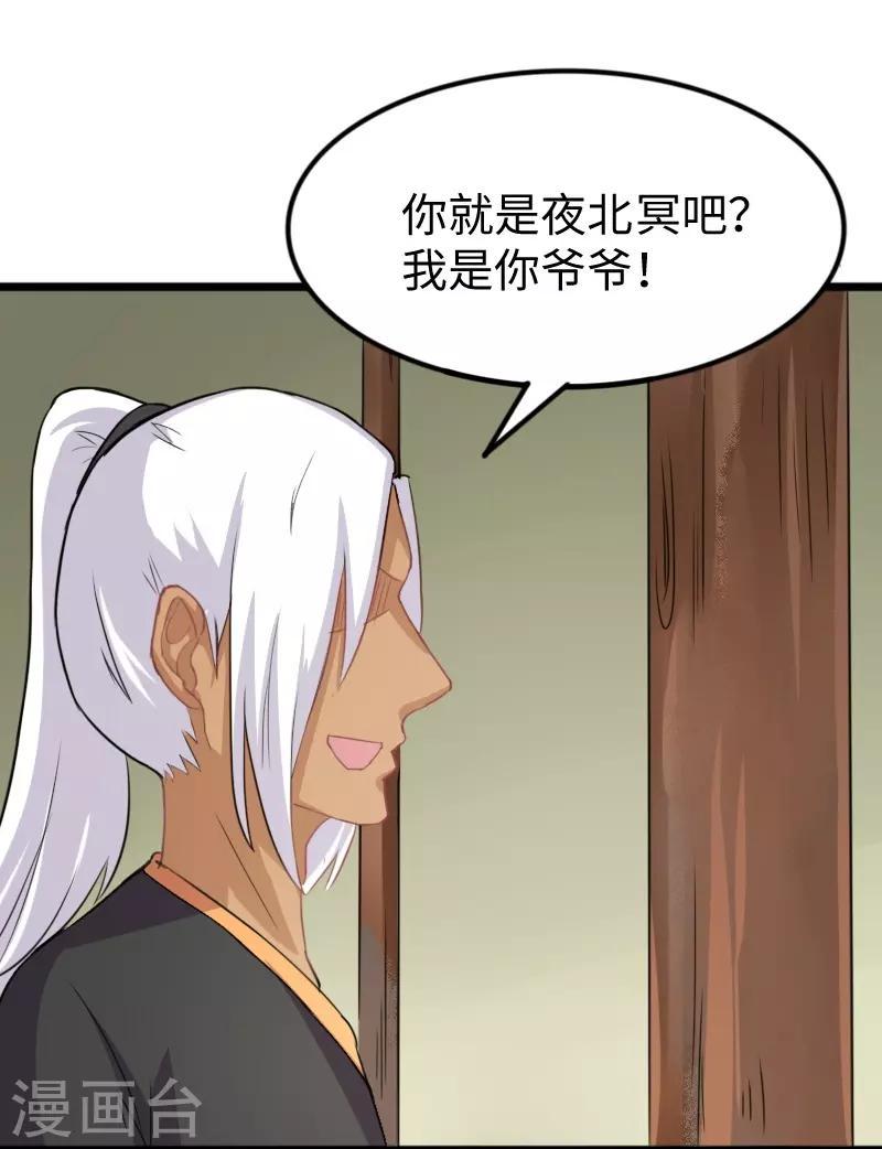 《宠狐成妃》漫画最新章节第234话 我是你爷爷免费下拉式在线观看章节第【43】张图片