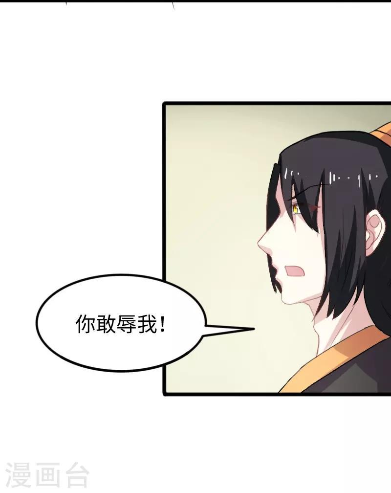 《宠狐成妃》漫画最新章节第234话 我是你爷爷免费下拉式在线观看章节第【44】张图片