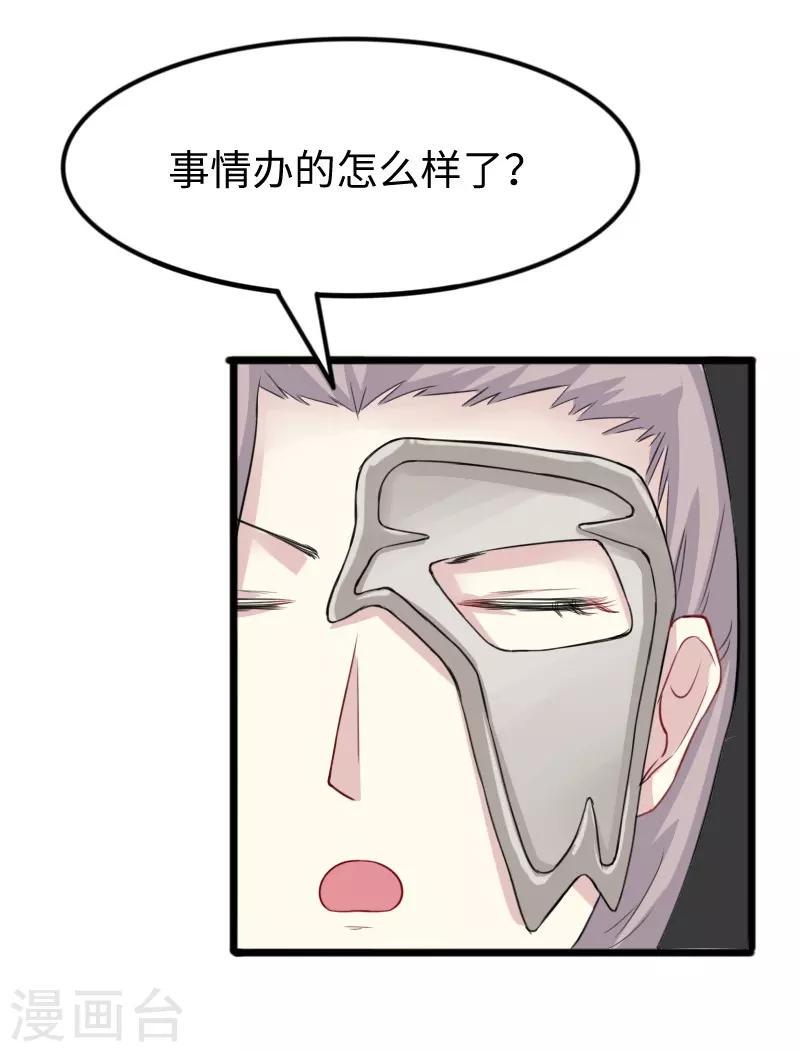 《宠狐成妃》漫画最新章节第234话 我是你爷爷免费下拉式在线观看章节第【6】张图片