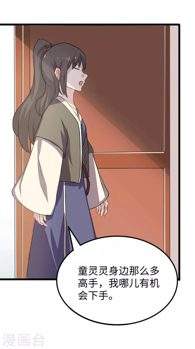 《宠狐成妃》漫画最新章节第234话 我是你爷爷免费下拉式在线观看章节第【7】张图片