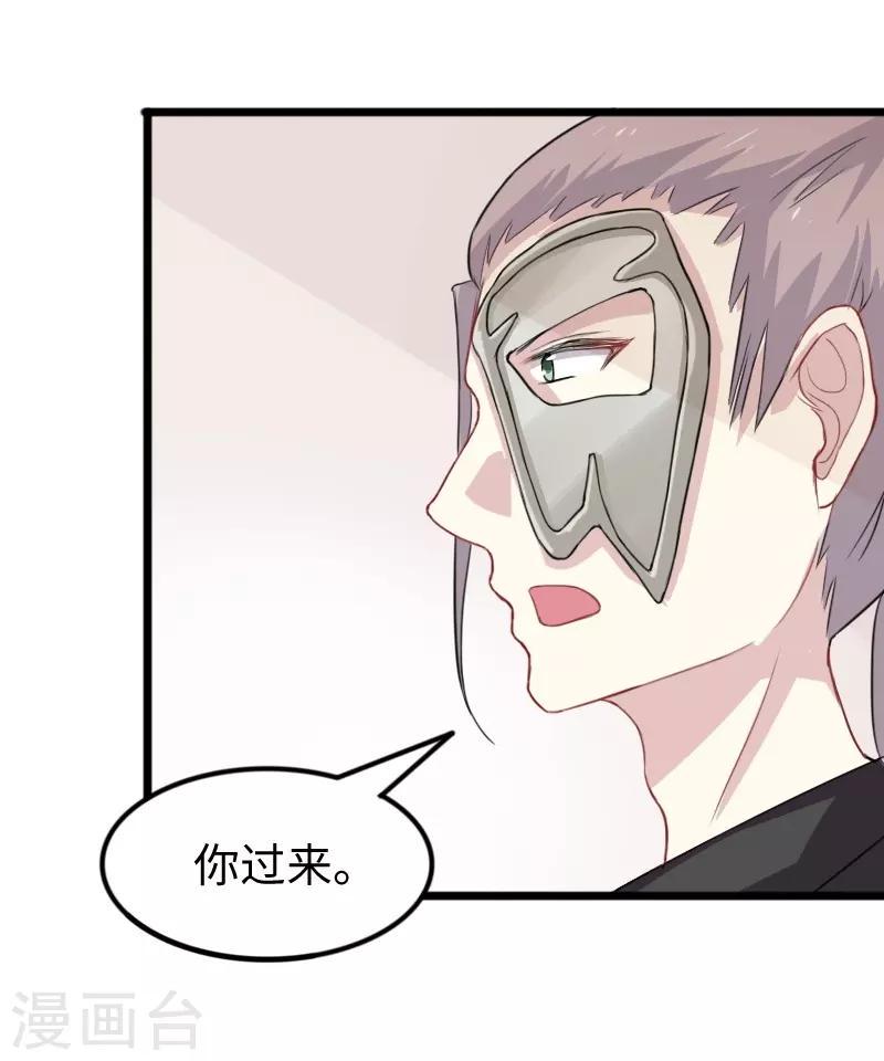 《宠狐成妃》漫画最新章节第234话 我是你爷爷免费下拉式在线观看章节第【8】张图片