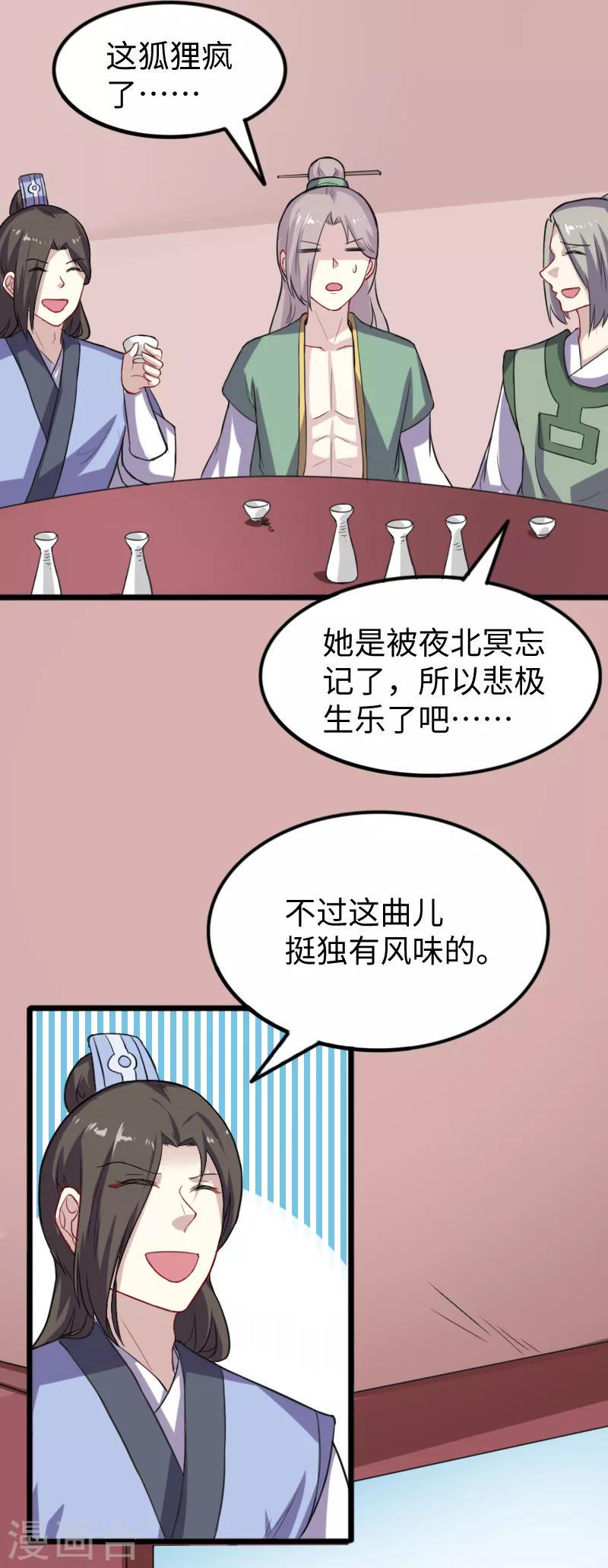 【宠狐成妃】漫画-（第235话 龙剑卿）章节漫画下拉式图片-17.jpg