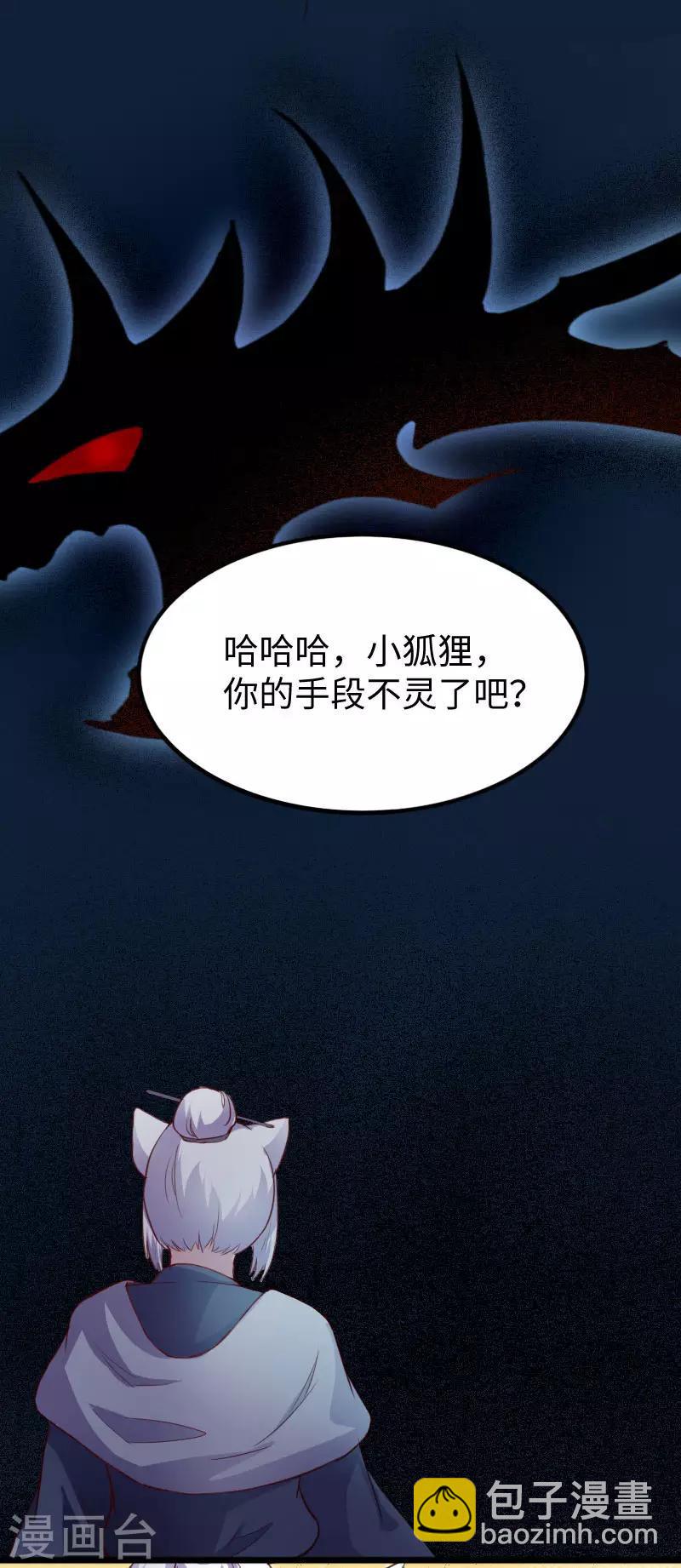 【宠狐成妃】漫画-（第237话 学院考核）章节漫画下拉式图片-14.jpg