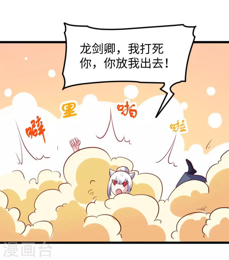 【宠狐成妃】漫画-（第237话 学院考核）章节漫画下拉式图片-17.jpg
