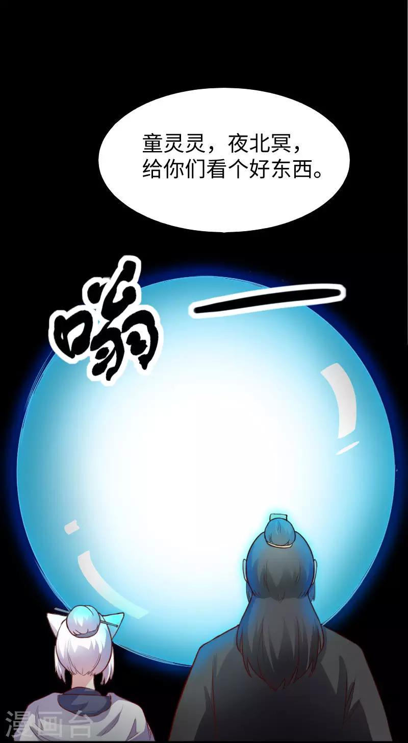 【宠狐成妃】漫画-（第237话 学院考核）章节漫画下拉式图片-20.jpg