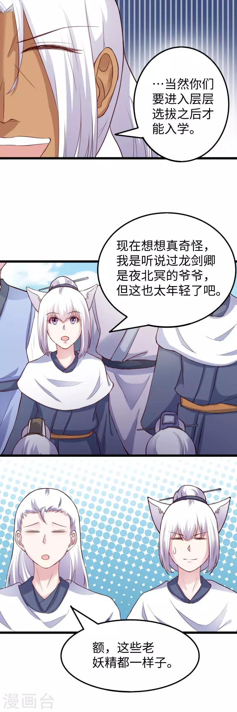 《宠狐成妃》漫画最新章节第237话 学院考核免费下拉式在线观看章节第【3】张图片