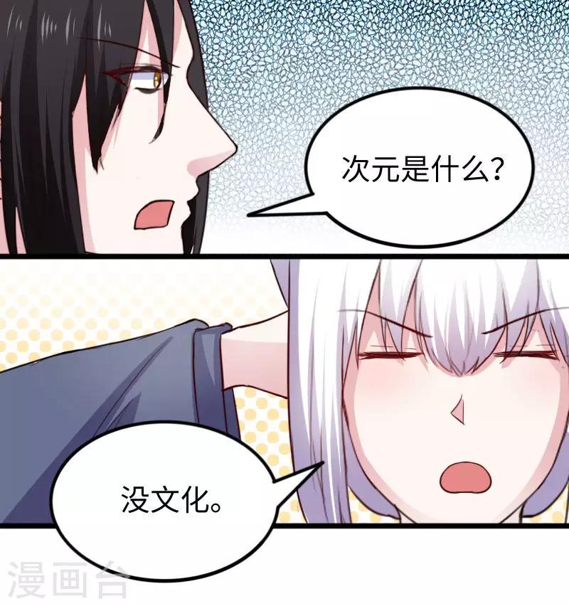 《宠狐成妃》漫画最新章节第238话 小狐狸VS龙太子免费下拉式在线观看章节第【10】张图片