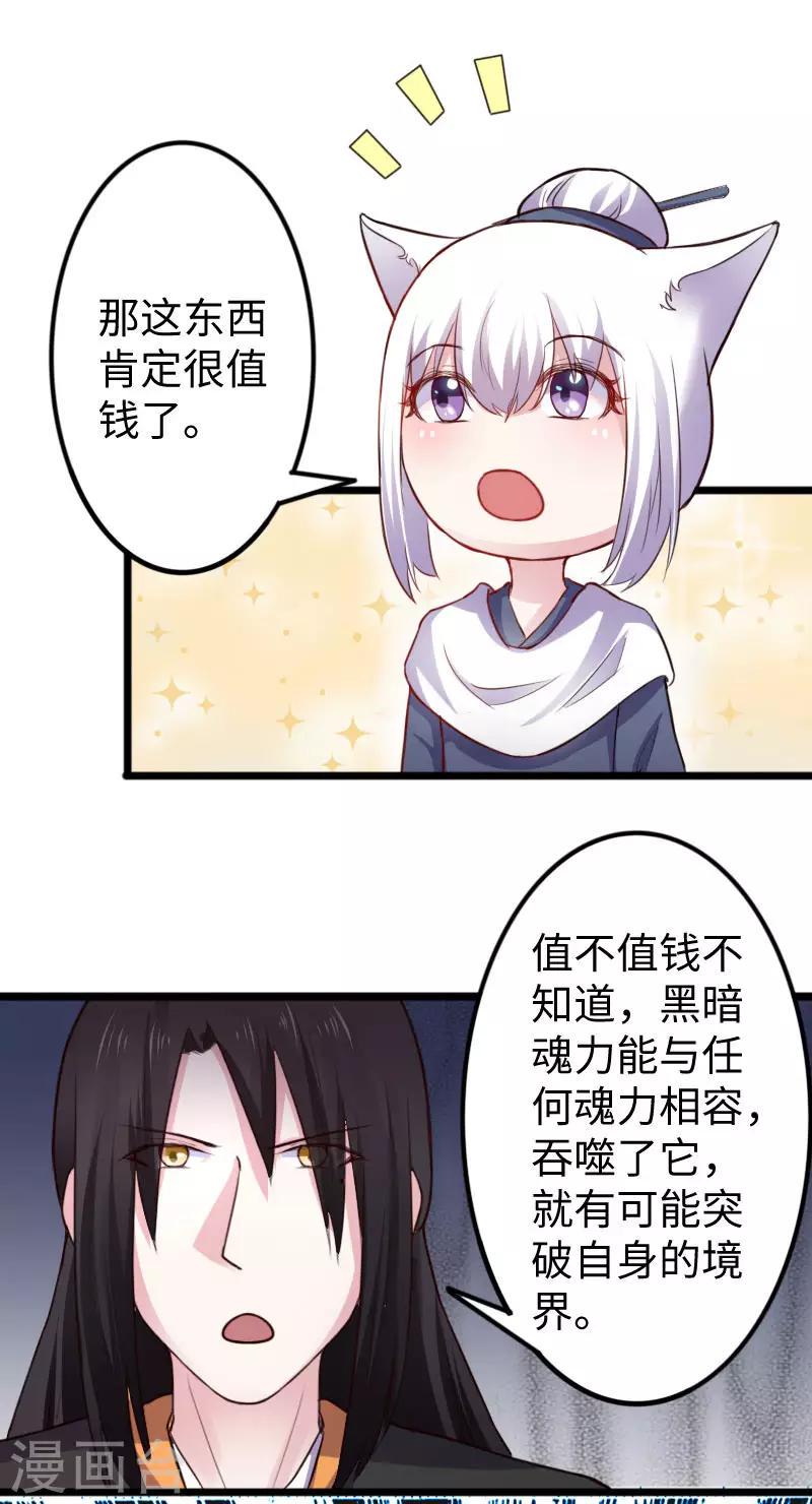 《宠狐成妃》漫画最新章节第238话 小狐狸VS龙太子免费下拉式在线观看章节第【13】张图片