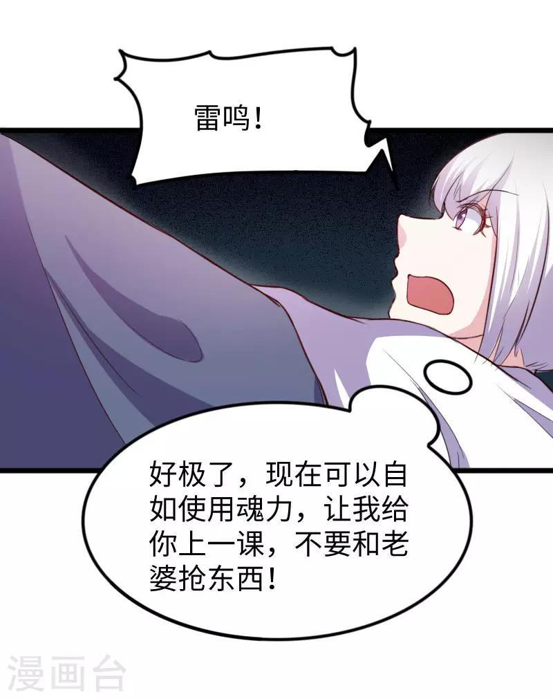 《宠狐成妃》漫画最新章节第238话 小狐狸VS龙太子免费下拉式在线观看章节第【18】张图片